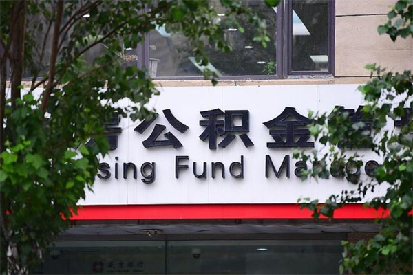 睢县离职公积金如何取出来（离职公积金怎么全部取出来）