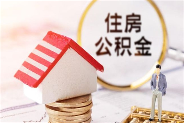 睢县欠了一身债能否提取公积金（欠债可以提取公积金吗）